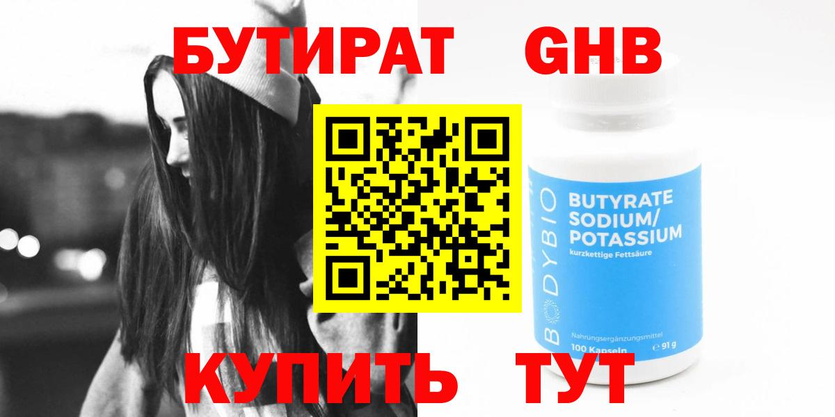 БУТИРАТ BDO  Вход с VPN  Екатеринбург 