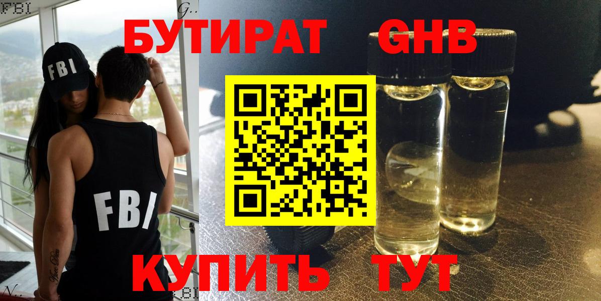 БУТИРАТ жидкий экстази Екатеринбург