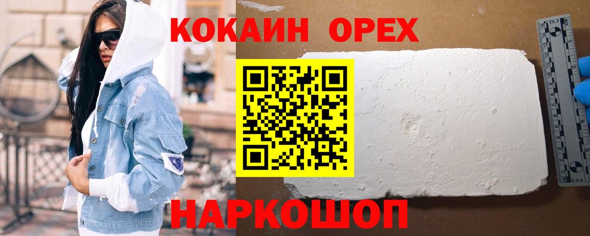 наркошоп  КОКАИН Колумбийский  Вход с VPN  Екатеринбург  COCAIN 98% 