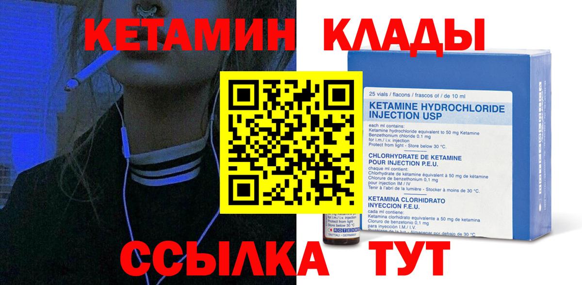 КЕТАМИН VHQ  Вход с VPN  Екатеринбург 
