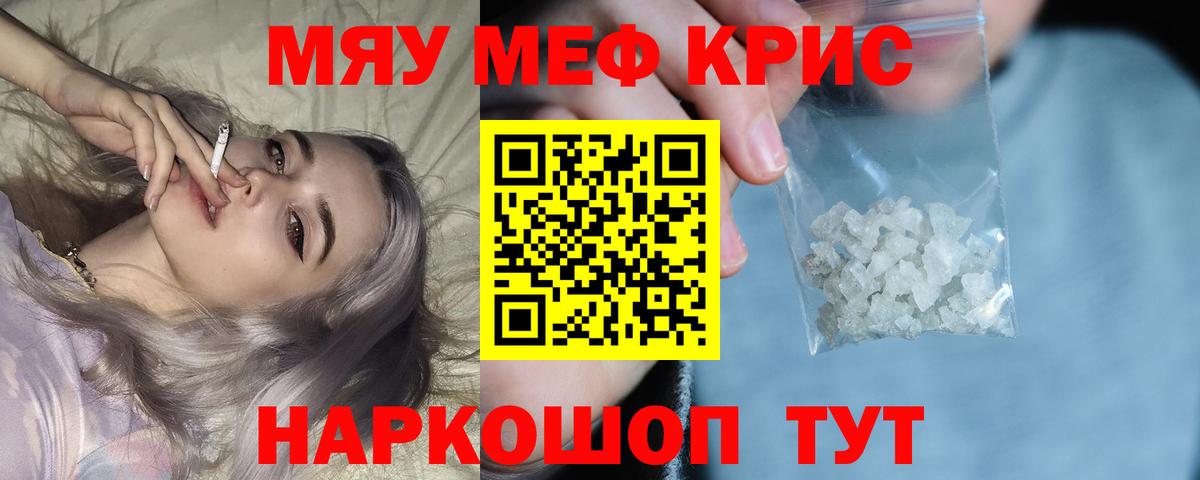Меф мяу мяу кристаллы Екатеринбург